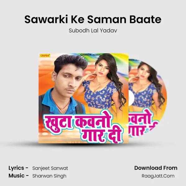 Sawarki Ke Saman Baate mp3 song