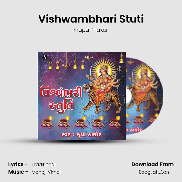 Vishwambhari Stuti MP3 Song by Krupa Thakor Cover
