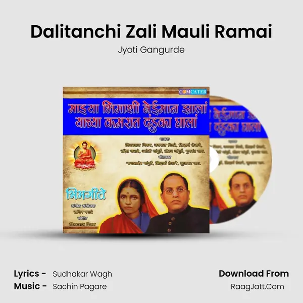 Dalitanchi Zali Mauli Ramai MP3 Song by Jyoti Gangurde Cover