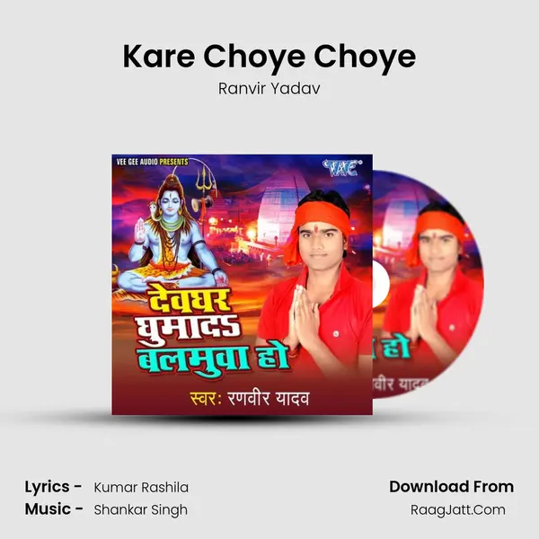 Kare Choye Choye MP3 Song by Ranvir Yadav Cover