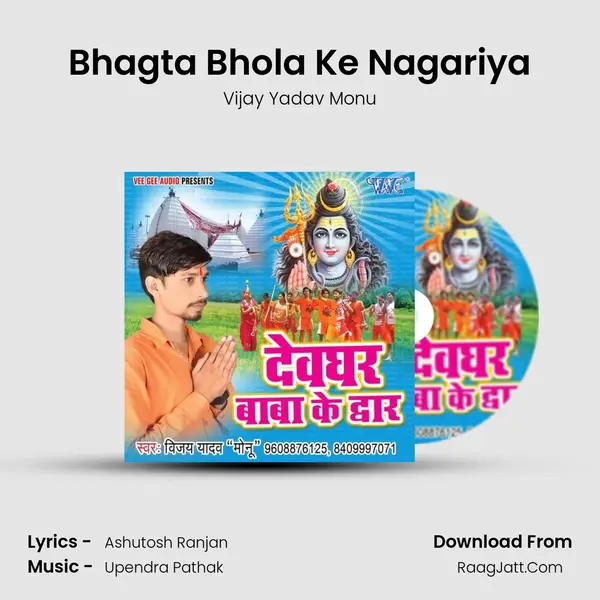Bhagta Bhola Ke Nagariya MP3 Song by Vijay Yadav Monu Cover