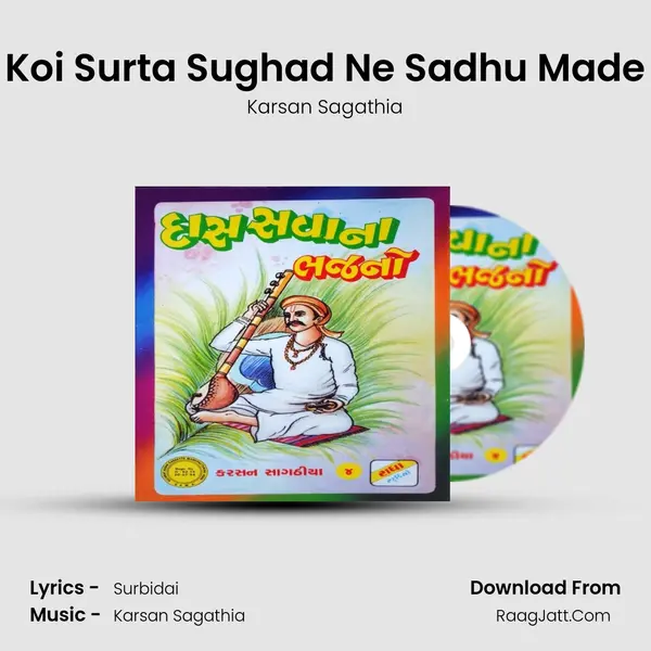 Koi Surta Sughad Ne Sadhu Made MP3 Song by Karsan Sagathia Cover