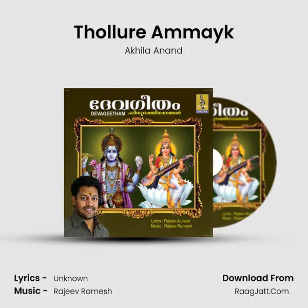 Thollure Ammayk mp3 song