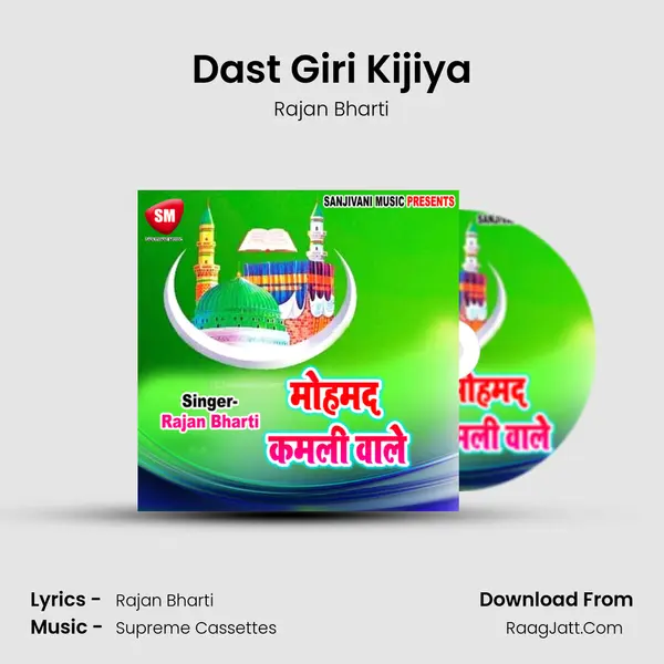 Dast Giri Kijiya MP3 Song by Rajan Bharti Cover