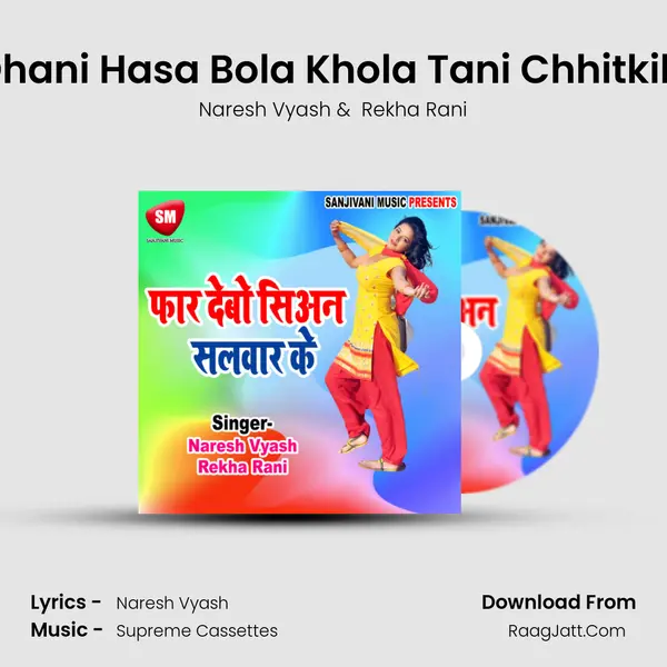 Dhani Hasa Bola Khola Tani Chhitkilli MP3 Song by Naresh Vyash Cover
