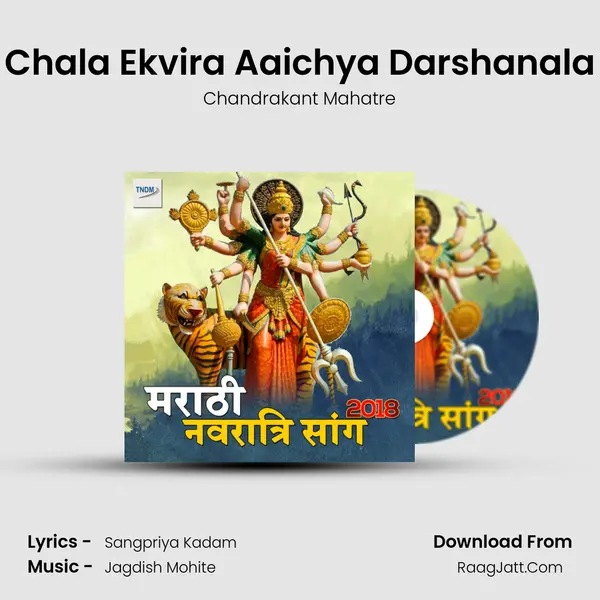 Chala Ekvira Aaichya Darshanala mp3 song