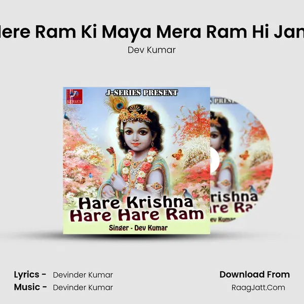 Mere Ram Ki Maya Mera Ram Hi Jane MP3 Song by Dev Kumar Cover