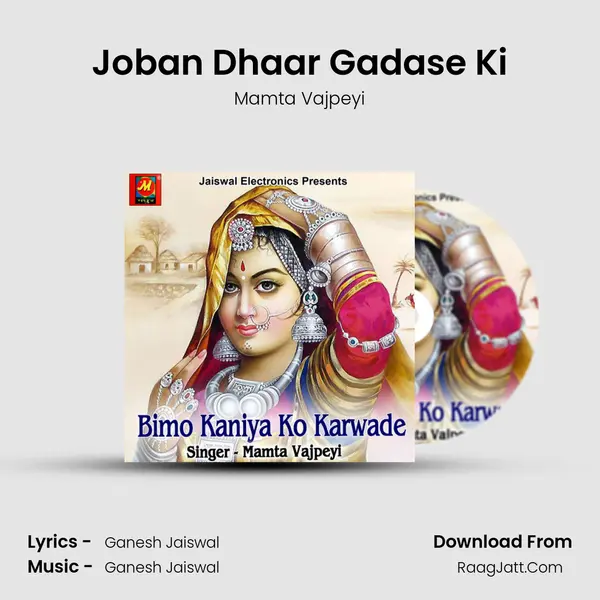 Joban Dhaar Gadase Ki MP3 Song by Mamta Vajpeyi Cover