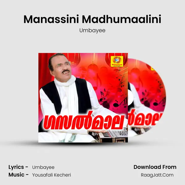 Manassini Madhumaalini mp3 song