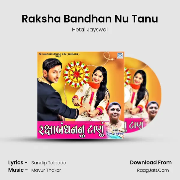 Raksha Bandhan Nu Tanu - Hetal Jayswal