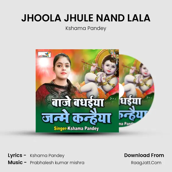 JHOOLA JHULE NAND LALA - Kshama Pandey