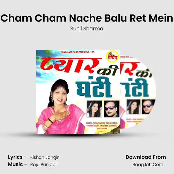 Cham Cham Nache Balu Ret Mein MP3 Song by Sunil Sharma Cover