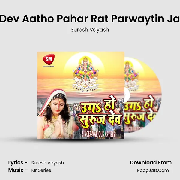 He Dev Aatho Pahar Rat Parwaytin Jagal MP3 Song by Suresh Vayash Cover