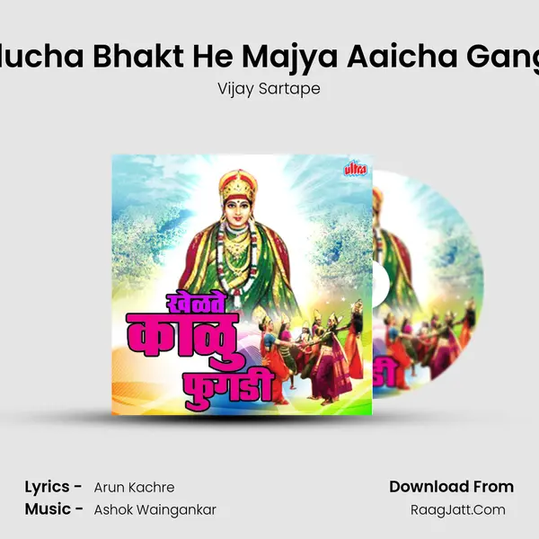 Kalucha Bhakt He Majya Aaicha Gangot MP3 Song by Vijay Sartape Cover