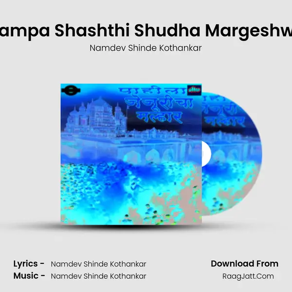 Champa Shashthi Shudha Margeshwari MP3 Song by Namdev Shinde Kothankar Cover