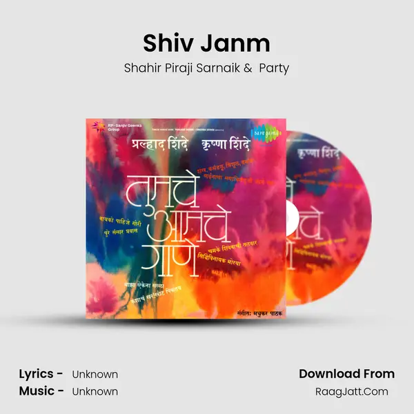 Shiv Janm MP3 Song by Shahir Piraji Sarnaik Cover