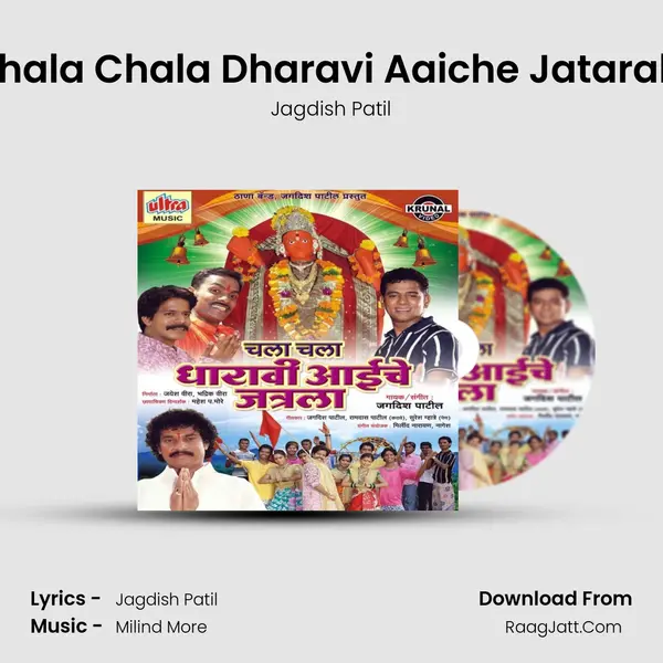 Chala Chala Dharavi Aaiche Jatarala MP3 Song by Jagdish Patil Cover