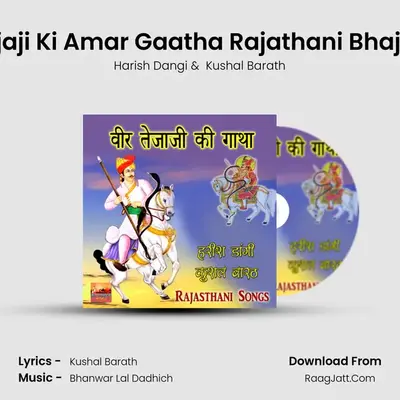 Tejaji Ki Amar Gaatha Rajathani Bhajan MP3 Song by Harish Dangi Cover