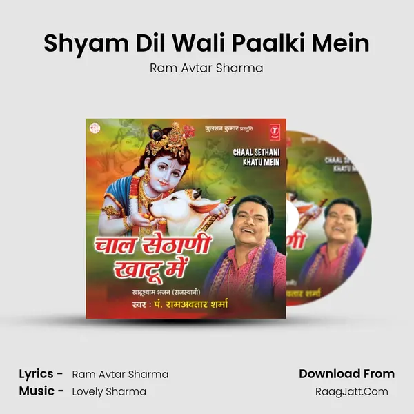 Shyam Dil Wali Paalki Mein MP3 Song by Ram Avtar Sharma Cover