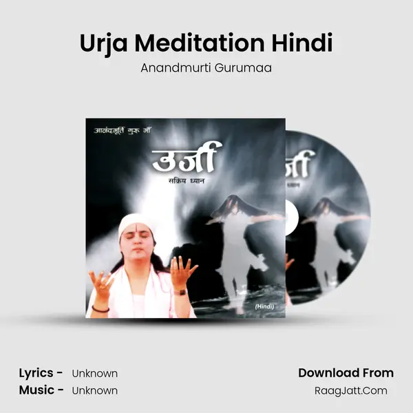 Urja (Meditation) - Anandmurti Gurumaa