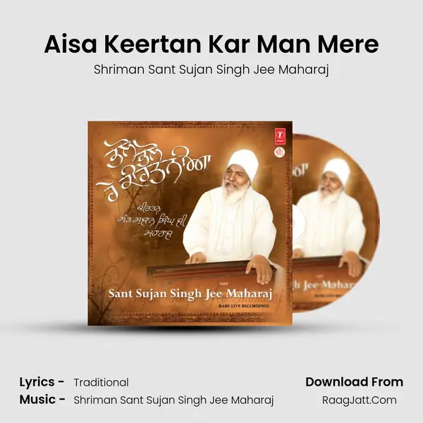 Aisa Keertan Kar Man Mere mp3 song