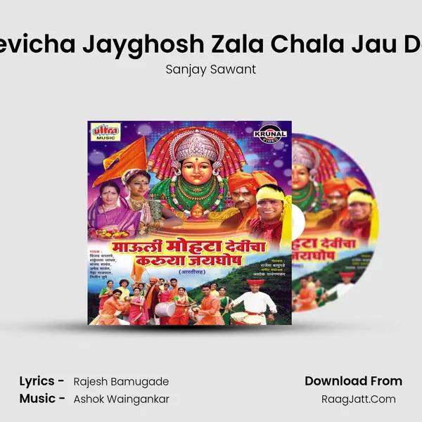 Mohata Devicha Jayghosh Zala Chala Jau Darshanala MP3 Song by Sanjay Sawant Cover