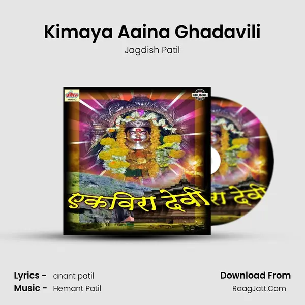 Kimaya Aaina Ghadavili mp3 song