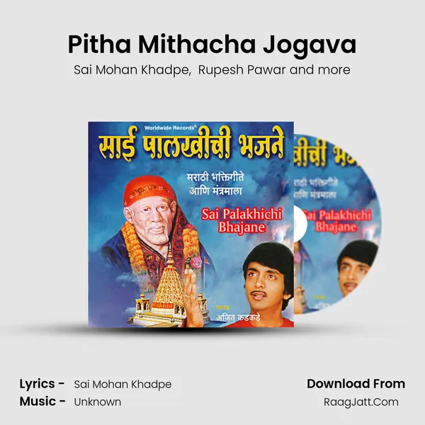 Pitha Mithacha Jogava mp3 song