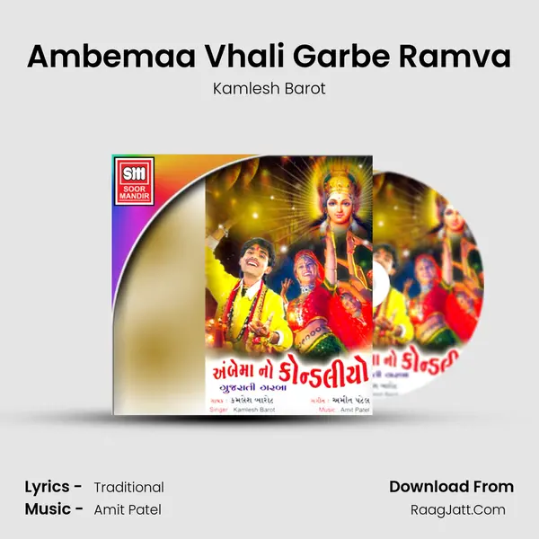 Ambemaa Vhali Garbe Ramva MP3 Song by Kamlesh Barot Cover