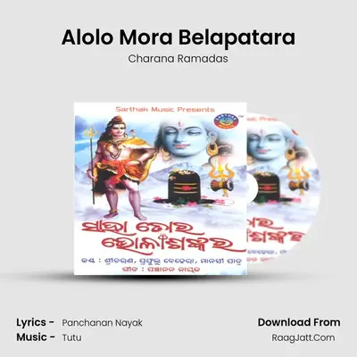 Alolo Mora Belapatara mp3 song