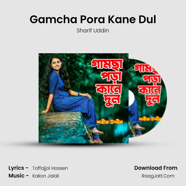 Gamcha Pora Kane Dul - Sharif Uddin