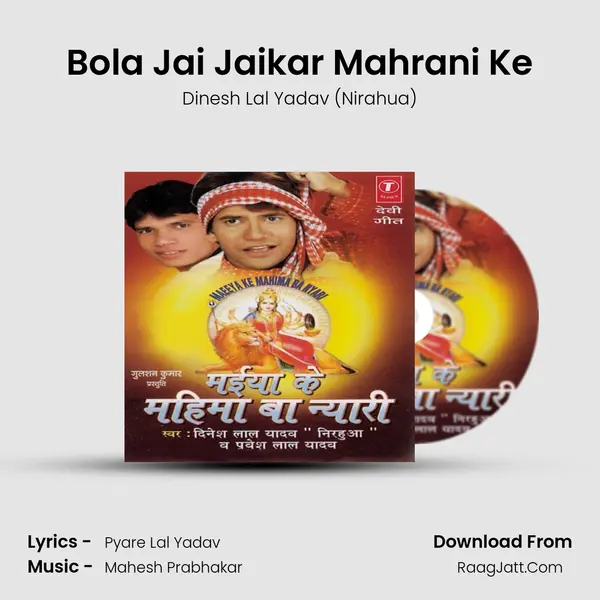 Bola Jai Jaikar Mahrani Ke MP3 Song by Dinesh Lal Yadav (Nirahua) Cover
