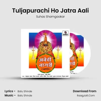 Tuljapurachi Ho Jatra Aali MP3 Song by Suhas Shamgaokar Cover