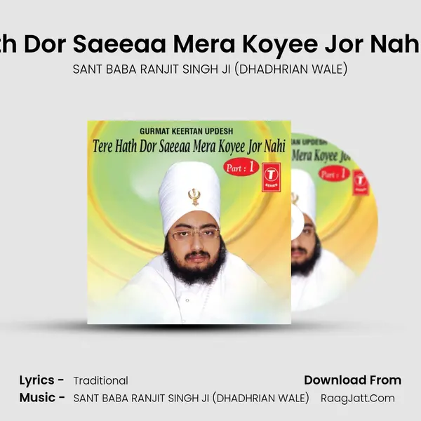 Tere Hath Dor Saeeaa Mera Koyee Jor Nahin Part-1 - SANT BABA RANJIT SINGH JI (DHADHRIAN WALE)