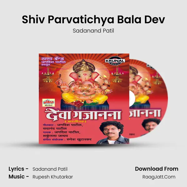 Shiv Parvatichya Bala Dev MP3 Song by Sadanand Patil Cover