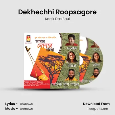 Dekhechhi Roopsagore MP3 Song by Kartik Das Baul Cover