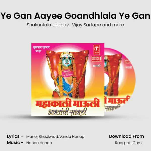 Ye Gan Aayee Goandhlala Ye Gan MP3 Song by Shakuntala Jadhav Cover