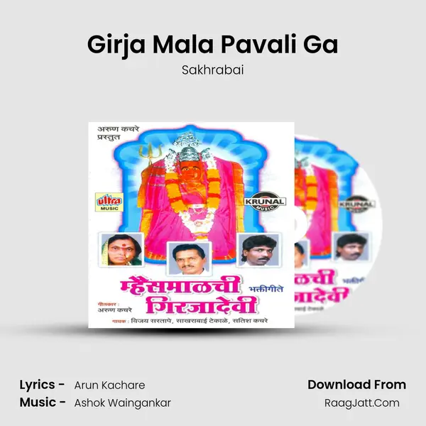 Girja Mala Pavali Ga MP3 Song by Sakhrabai Cover