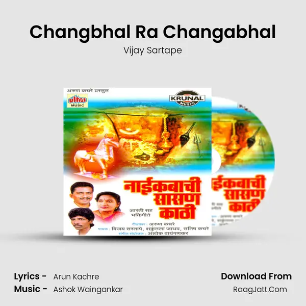 Changbhal Ra Changabhal MP3 Song by Vijay Sartape Cover