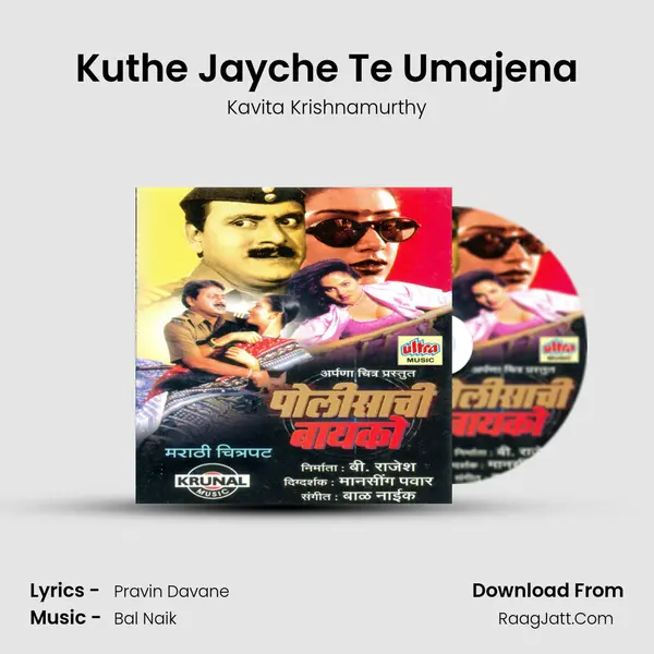 Kuthe Jayche Te Umajena MP3 Song by Kavita Krishnamurthy Cover