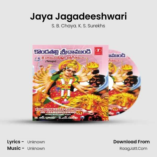 Jaya Jagadeeshwari MP3 Song by S. B. Chaya. K. S. Surekhs Cover