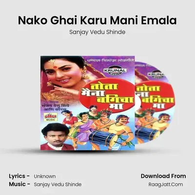 Nako Ghai Karu Mani Emala MP3 Song by Sanjay Vedu Shinde Cover