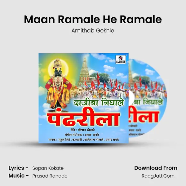 Maan Ramale He Ramale MP3 Song by Amithab Gokhle Cover
