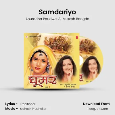 Samdariyo MP3 Song by Anuradha Paudwal Cover