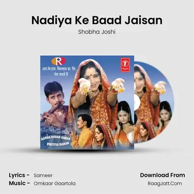 Nadiya Ke Baad Jaisan MP3 Song by Shobha Joshi Cover