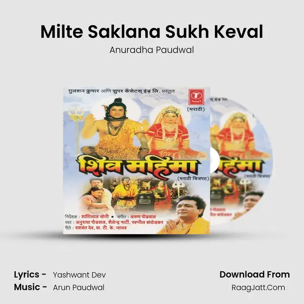 Milte Saklana Sukh Keval MP3 Song by Anuradha Paudwal Cover