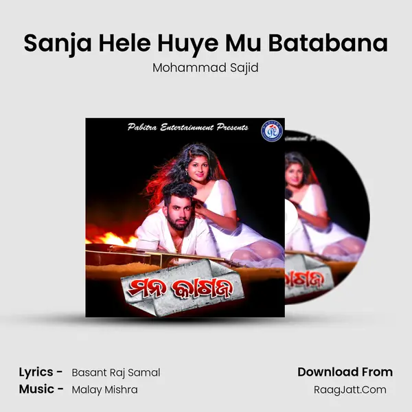Sanja Hele Huye Mu Batabana MP3 Song by Mohammad Sajid Cover