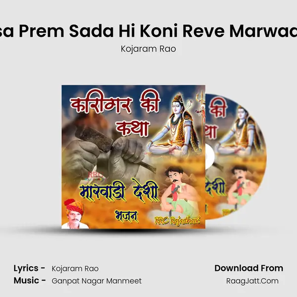 Pela Jaisa Prem Sada Hi Koni Reve Marwadi Bhajan MP3 Song by Kojaram Rao Cover