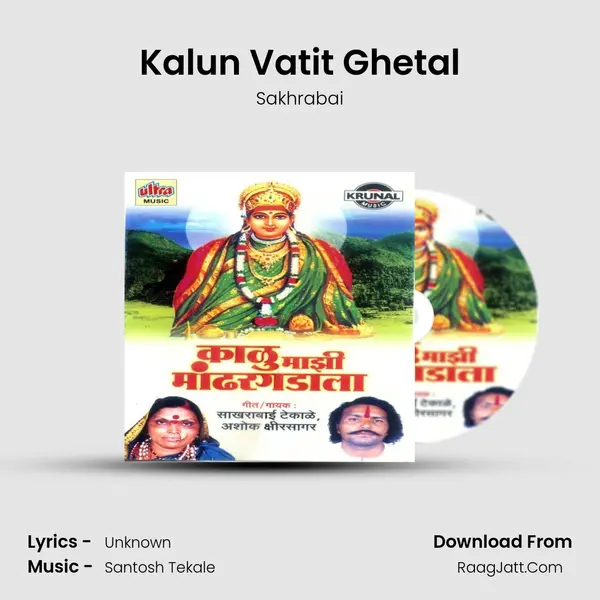 Kalun Vatit Ghetal MP3 Song by Sakhrabai Cover