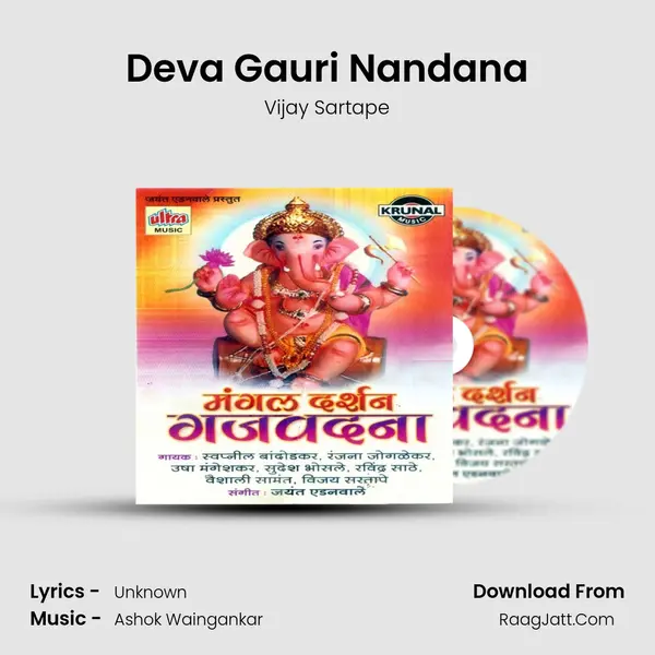 Deva Gauri Nandana MP3 Song by Vijay Sartape Cover